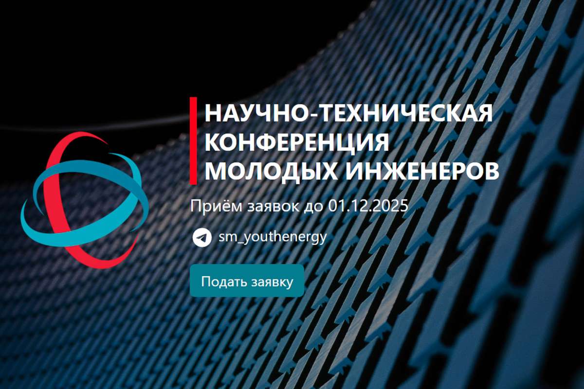 XIV научно-техническая конференция молодых инженеров «ЭНЕРГИЯ МОЛОДОСТИ» XIV научно-техническая конференция молодых инженеров «ЭНЕРГИЯ МОЛОДОСТИ»