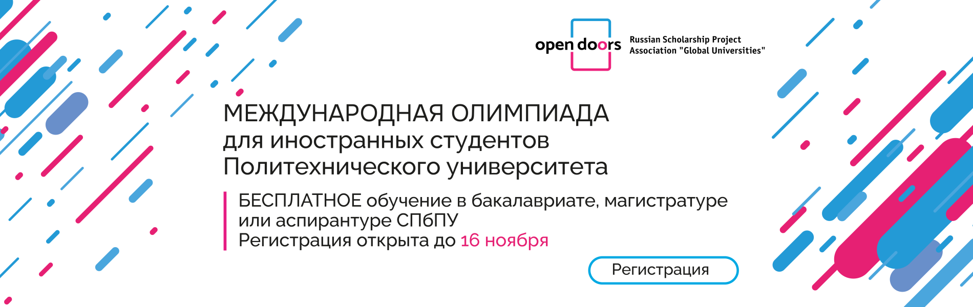 opendoors