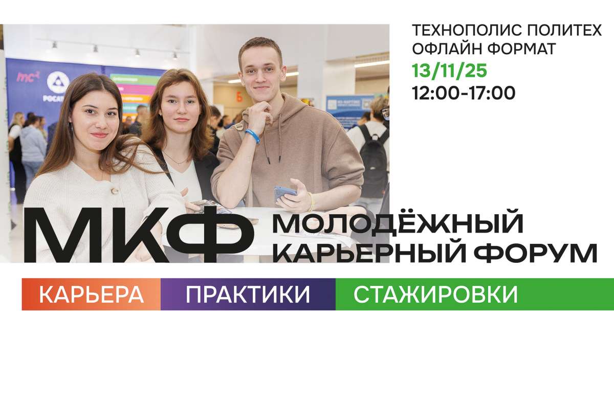 Молодежный карьерный форум