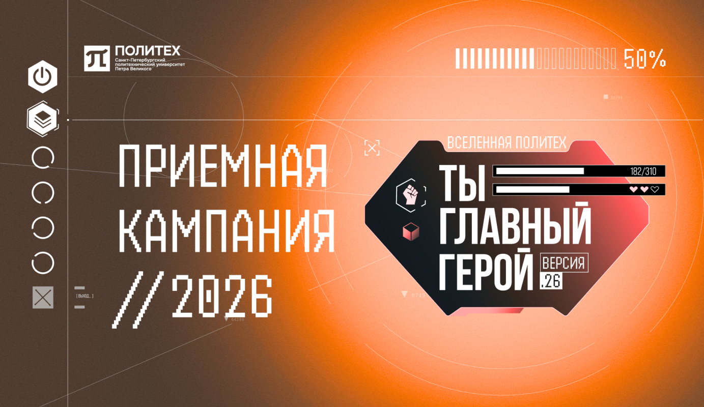 А ты готов стать главным героем? Старт приёмной кампании 2026