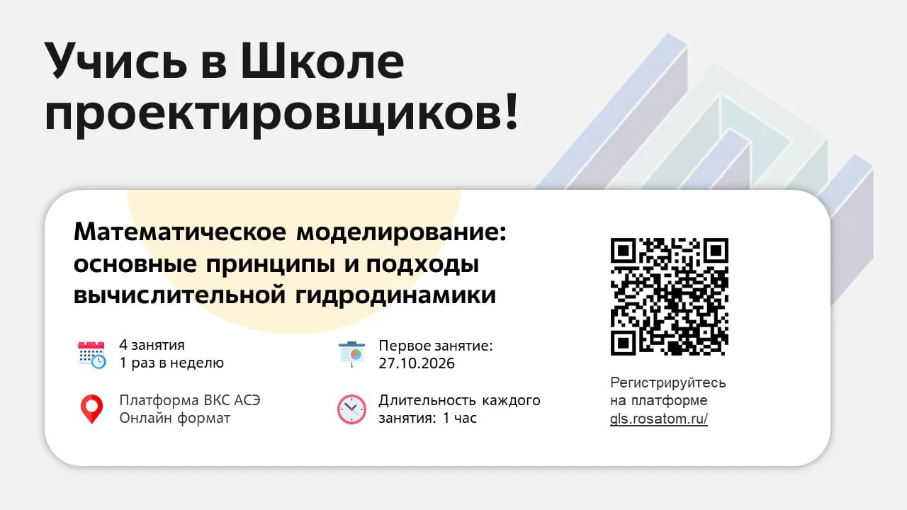 Профессионально-техническое обучение по теме: «Математическое моделирование: основные принципы и подходы вычислительной гидродинамики»