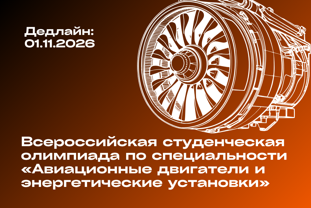 Всероссийская студенческая олимпиада в «ВОЕНМЕХе»