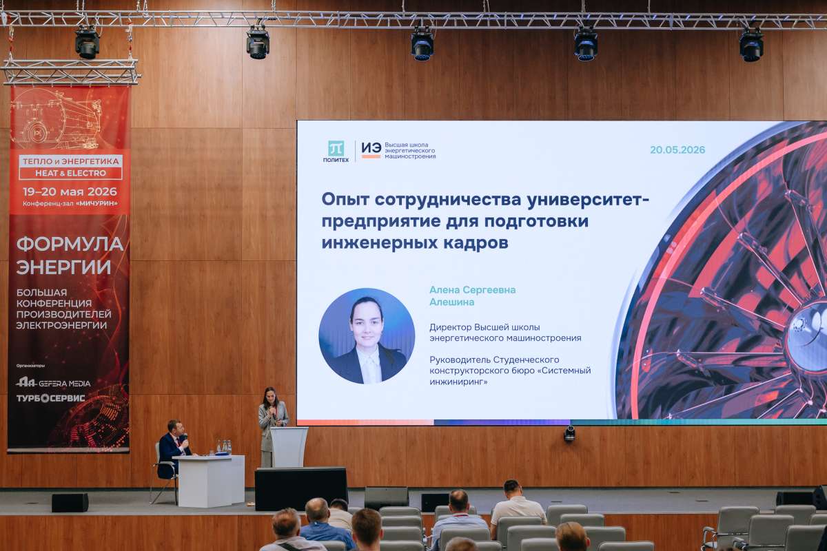 От подготовки кадров до инженерных решений: СПбПУ на конференции «Формула энергии»