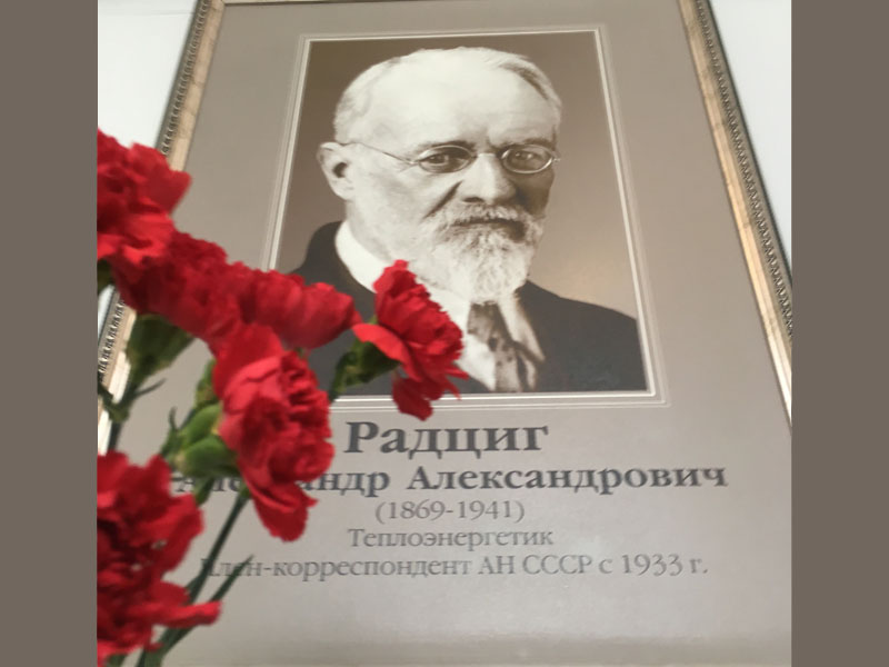 150-летний юбилей Александра Александровича РАДЦИГА