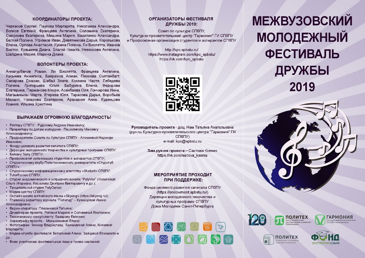 Молодежный фестиваль дружбы, посвященный 120-летию СПбПУ