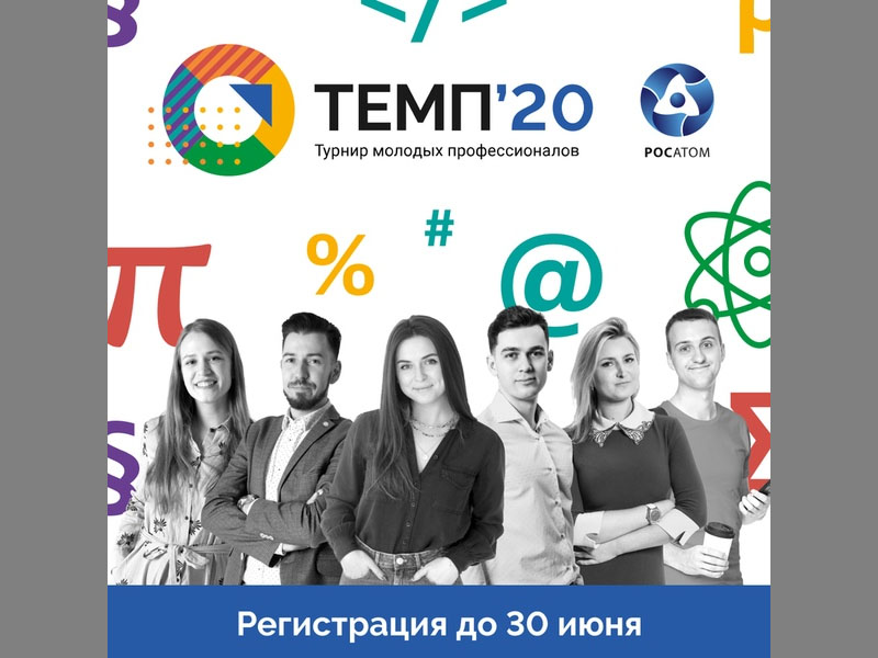 Турнир молодых профессионалов «ТеМП»