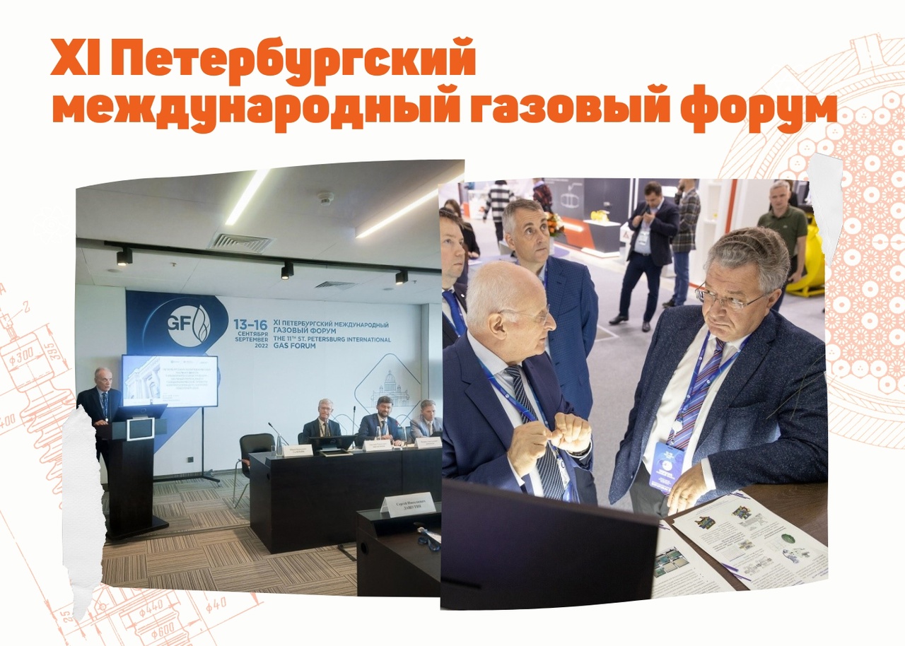 11th St. Petersburg International Gas Forum (SPIOGF) 