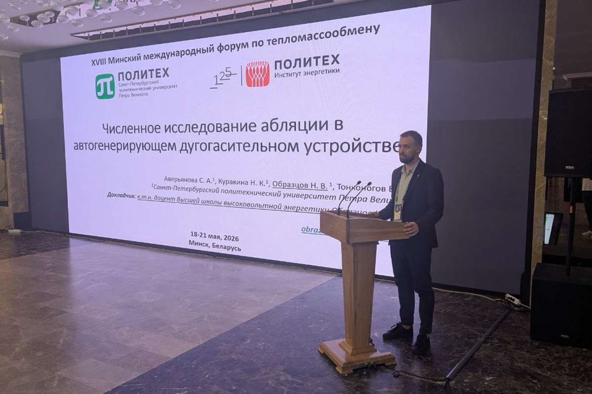 Ученые Института энергетики представили разработки в области моделирования дугогасящих устройств на XVIII Минском международном форуме по тепломассообмену