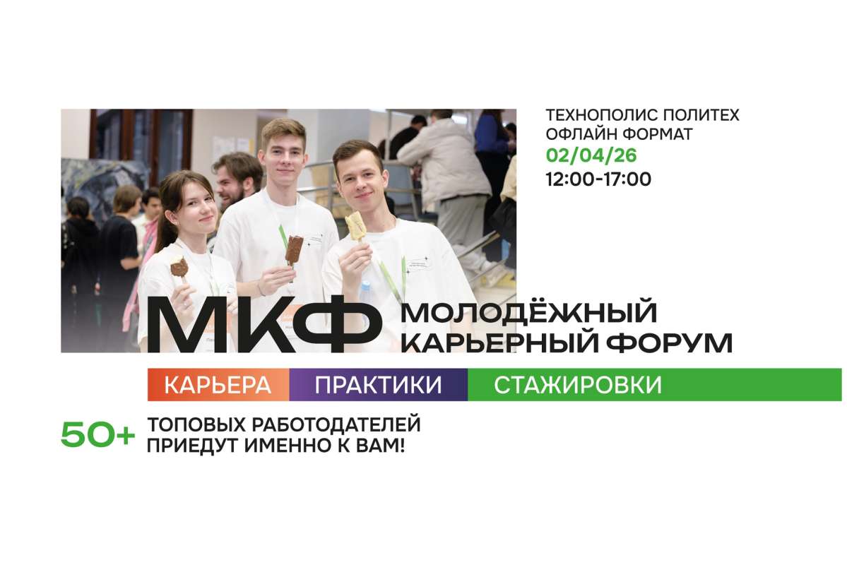Изображение: Молодежный карьерный форум